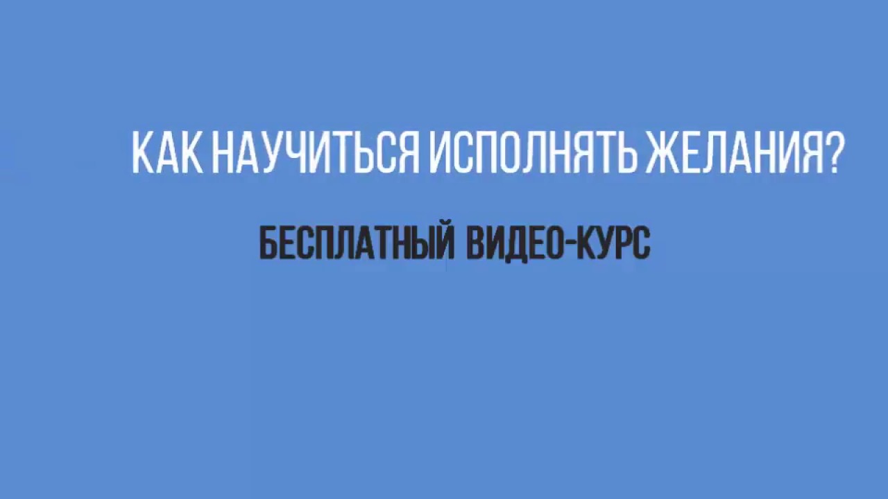Смотреть Предновогодняя методика Ларисы Ренар загадывания желаний видео Смотреть Предновогодняя методика Ларисы Ренар загадывания желаний видео